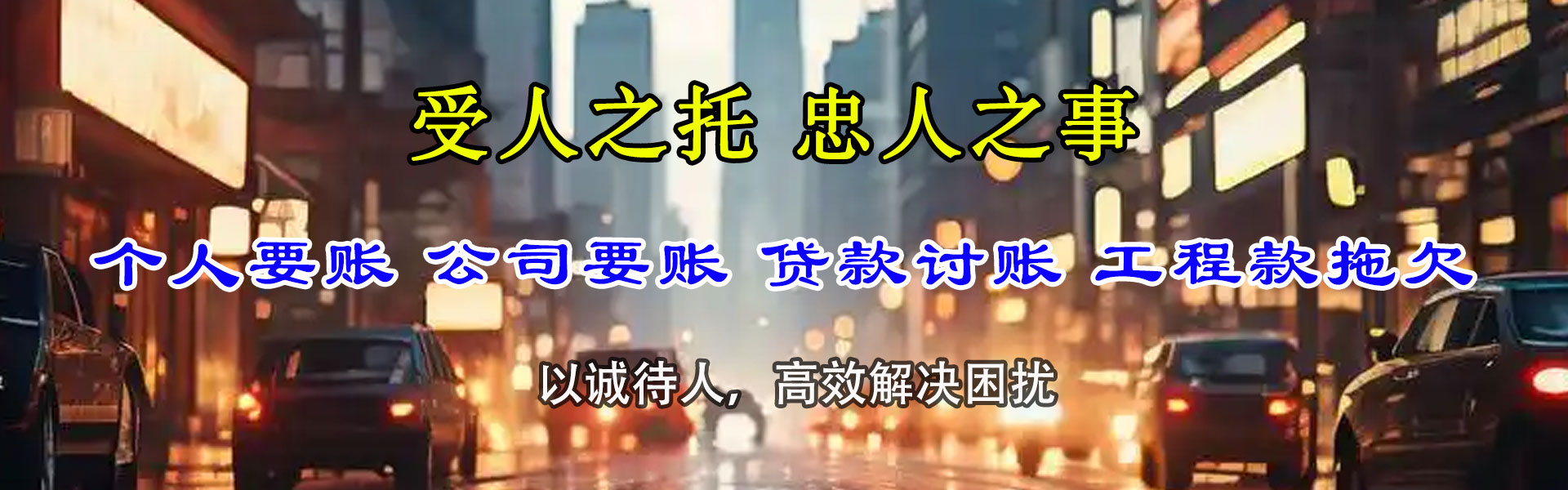 天全追账公司